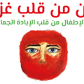 L’arte dei bambini di Gaza